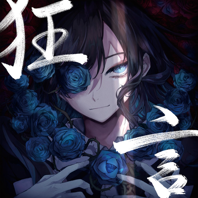 KokoroToIuNanoFukakai - Ado preview