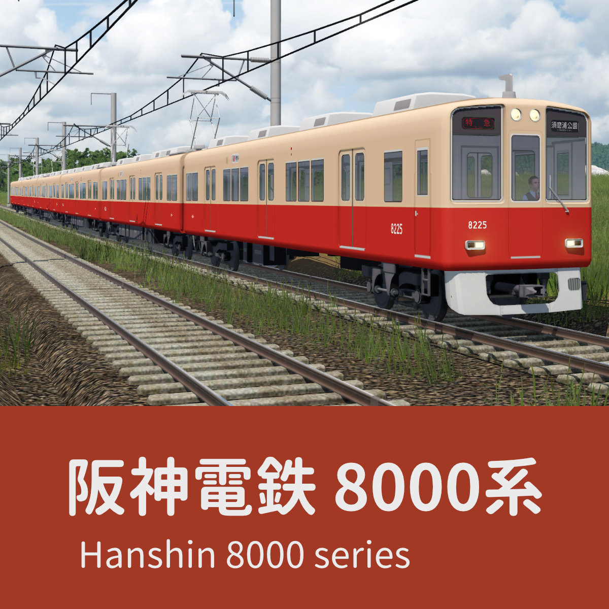 Hanshin 8000 Series