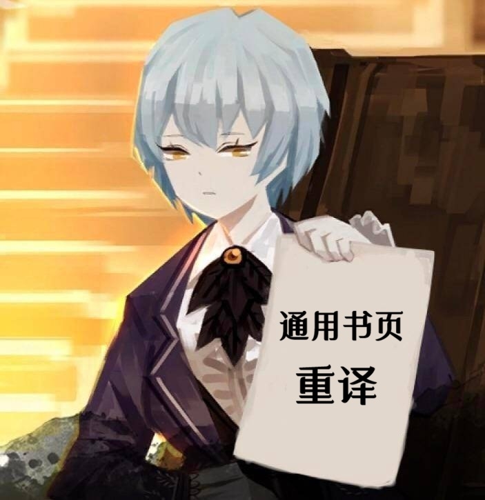 通用书页汉化重置