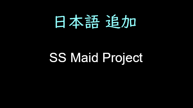 [JP] [SS]Maid Project 日本語翻訳追加