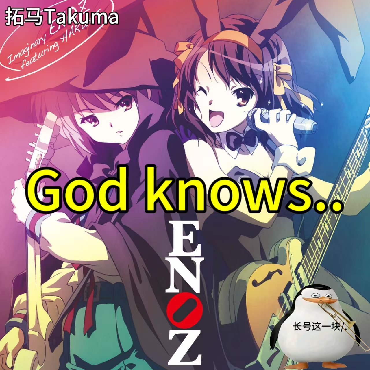 God Knows...