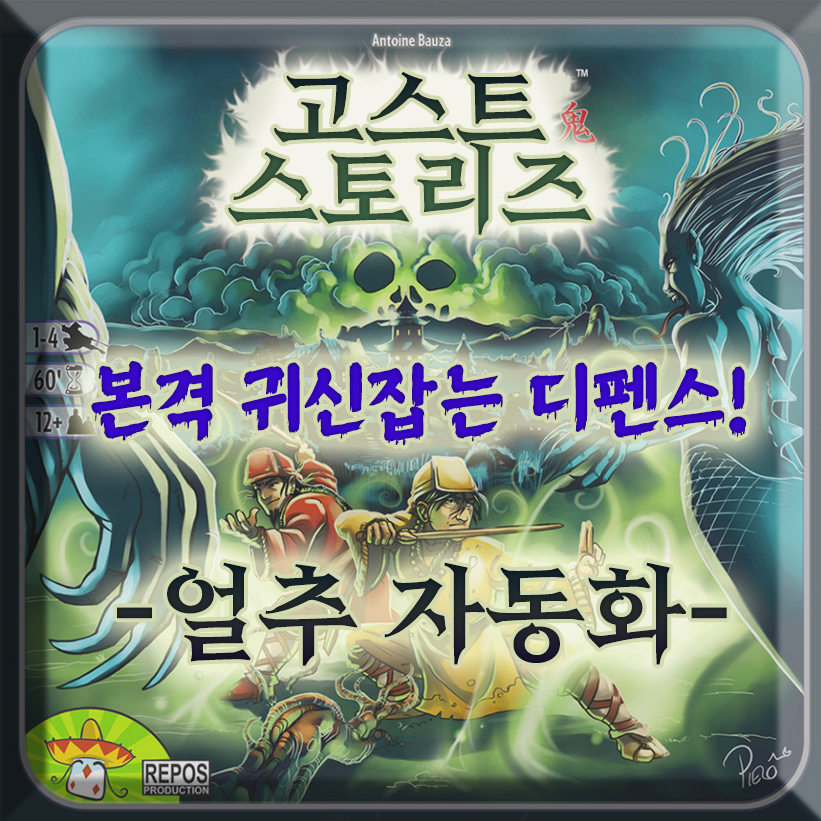 고스트 스토리즈
