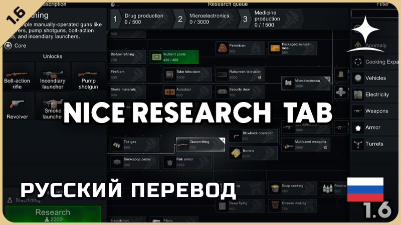 Nice Research Tab — русский перевод [Star Sky Mods]