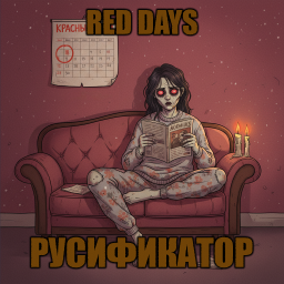 Red Days [B42] - Русификация