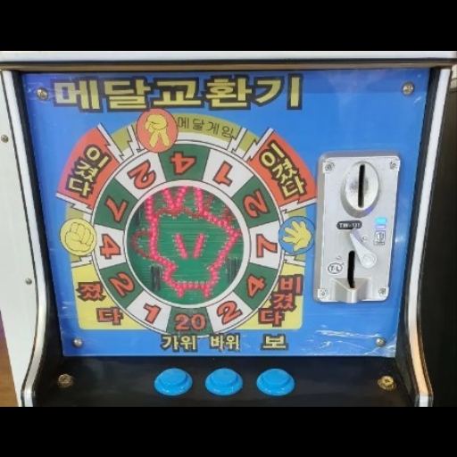 죽음의 가위바위보