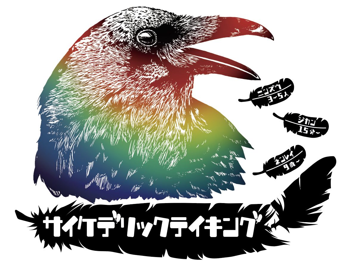 サイケデリックテイキング Psychedelic Taking