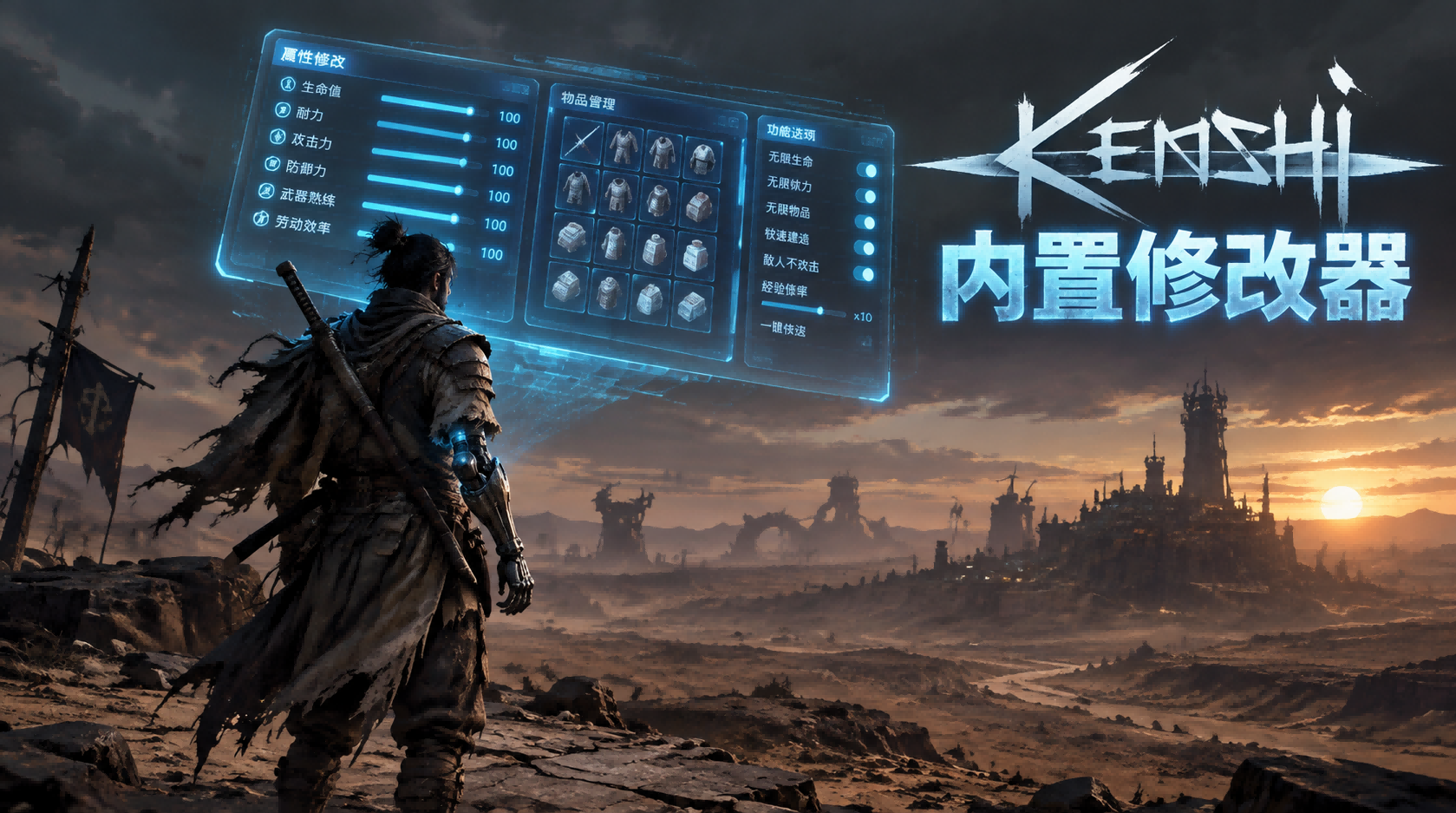 Kenshi 内置修改器Kenshi In-game Trainer (RE_Kenshi plugin)
