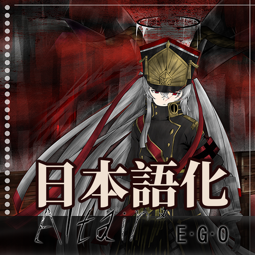 Re:CREATORS Altair EGO 日本語化 preview