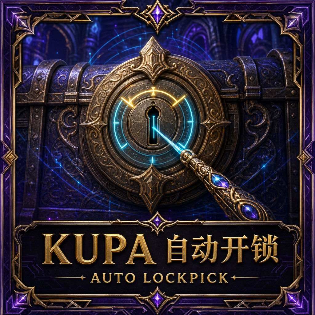 KUPA 自动开锁 | Auto Lockpick