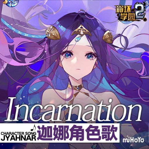 HOYO-MiX,云之泣 - Incarnation