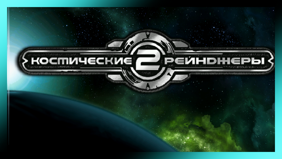 Space rangers pack 2