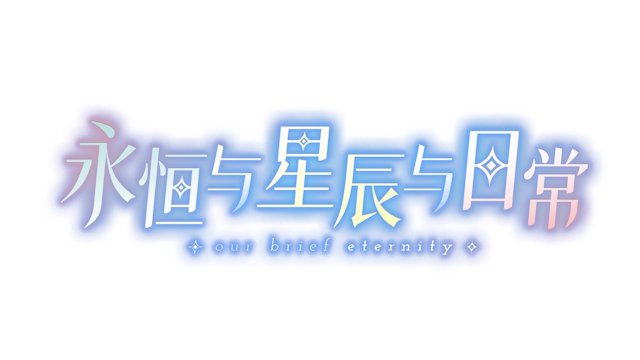 永恒与星辰与日常挂车涂装 preview