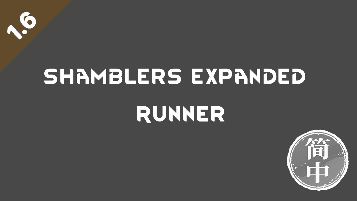 Shamblers Expanded: Runner 1.6 简体中文汉化