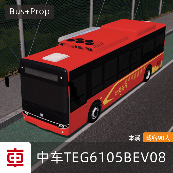 中车TEG6105BEV08(C10)城市客车 本溪 CRRC BUS Benxi China