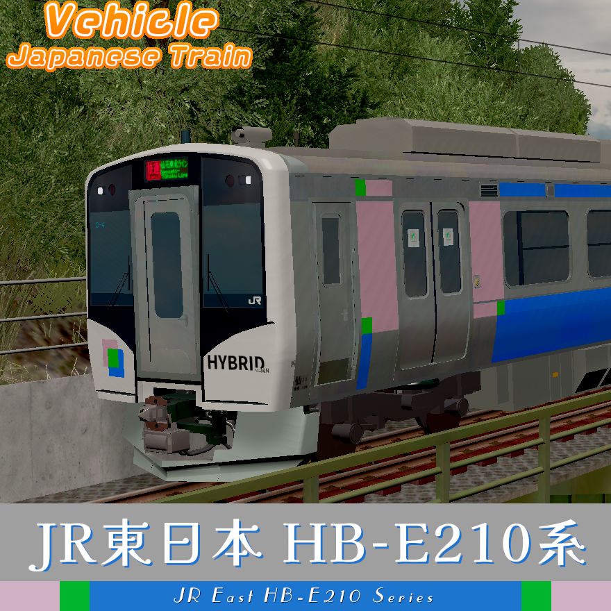 JR East HB-E210 Series
