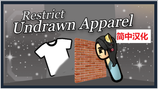Restrict Undrawn Apparel_zh 简中汉化