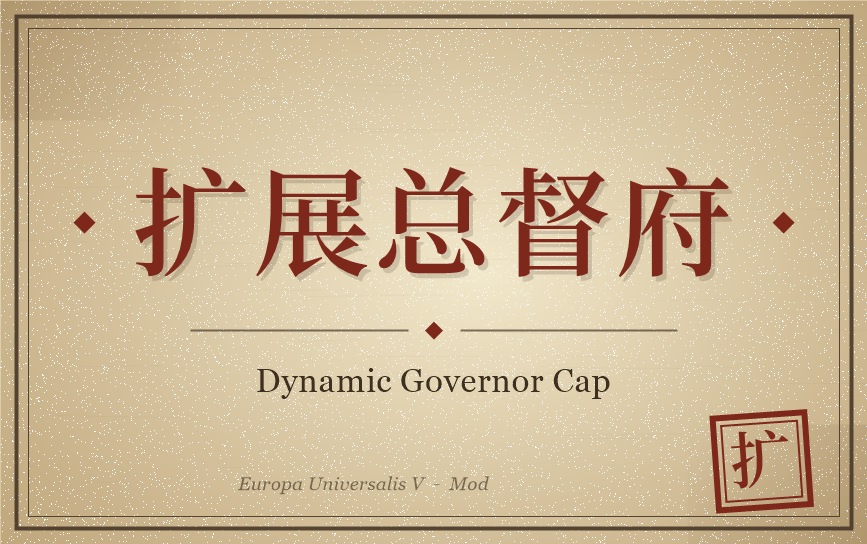 扩展总督府/Dynamic Governor Cap preview