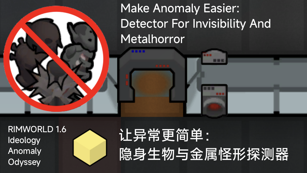 Make Anomaly Easier:Detector For Invisibility And Metalhorror 让异常更简单：隐身生物与金属怪形探测器
