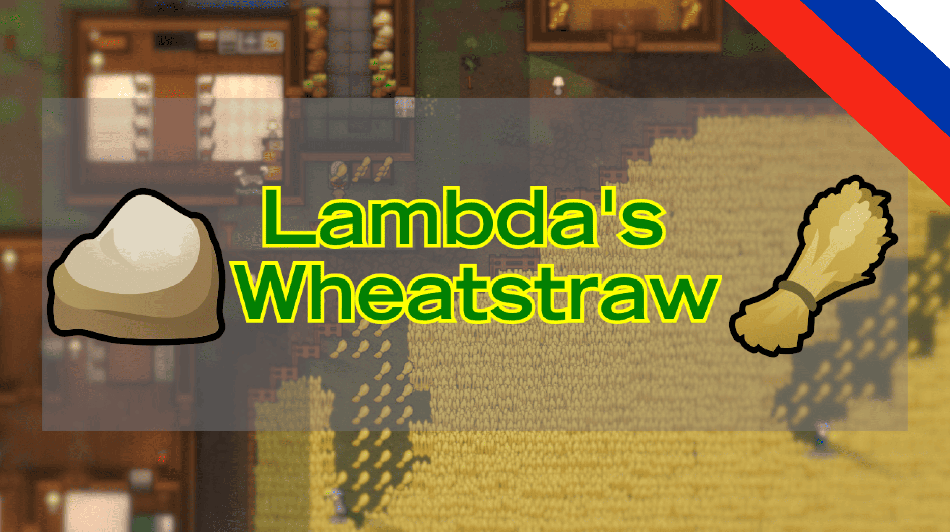 Lambda's Wheatstraw [RU]