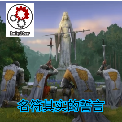 巴托尼亚——名符其实的誓言加成