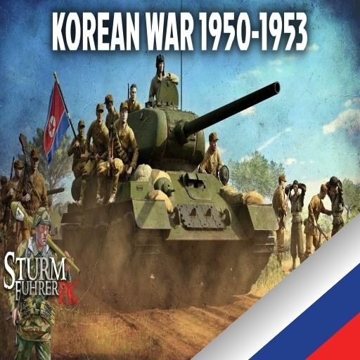 Korean War 1950-1953 (Russian localization)