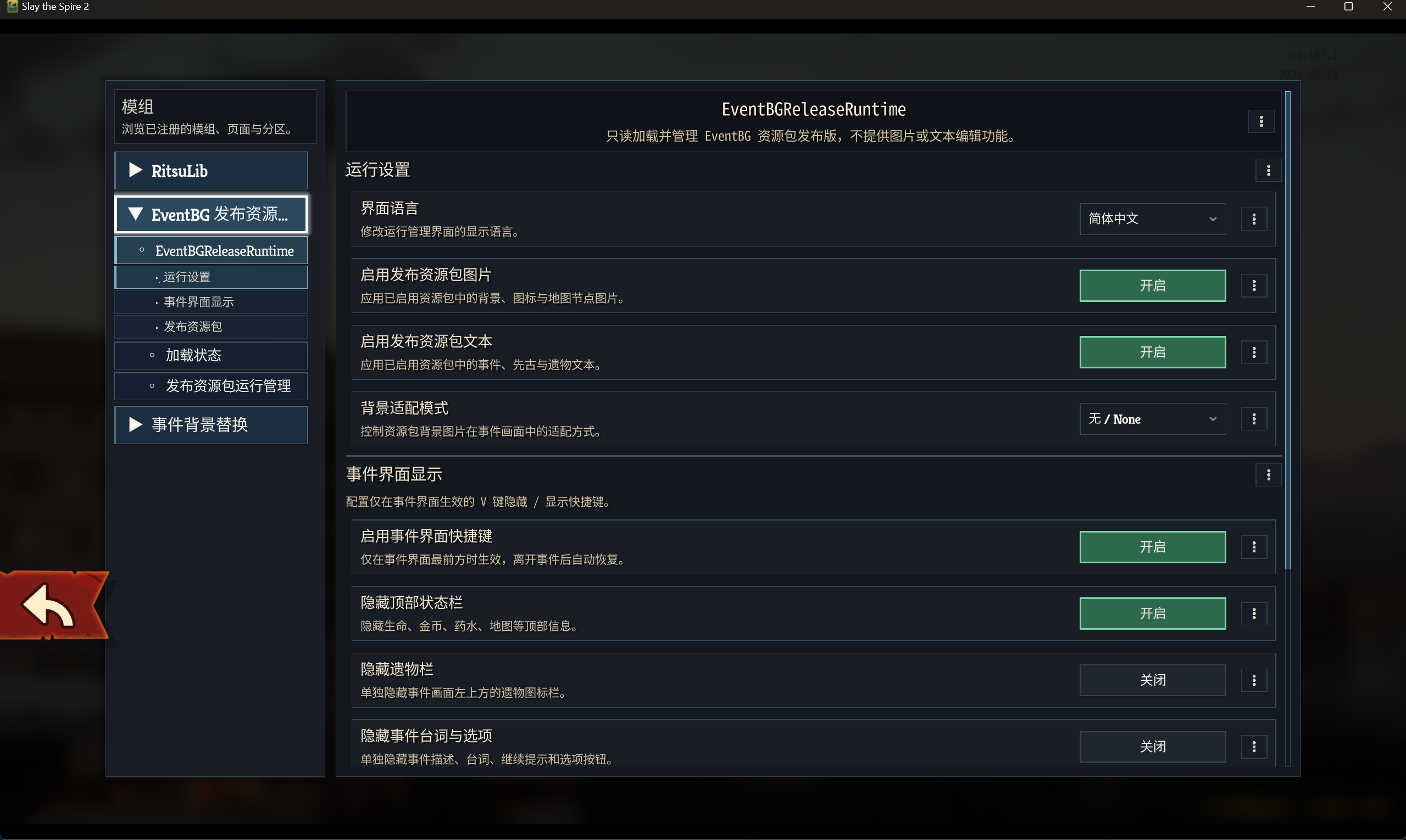 EventBG 发布资源包运行器