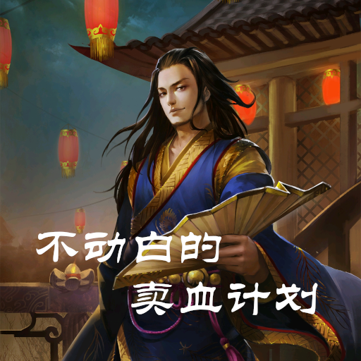 郭嘉领导的曹魏文明