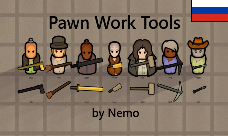Pawn Work Tools rus
