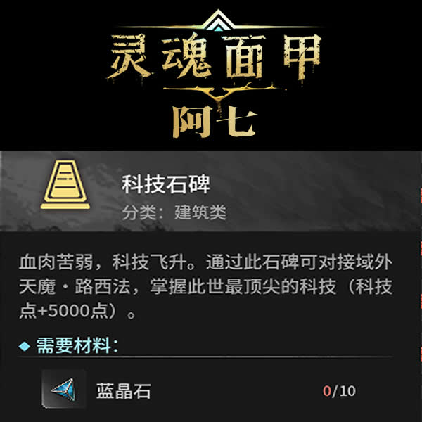 科技石碑『适配正式版』