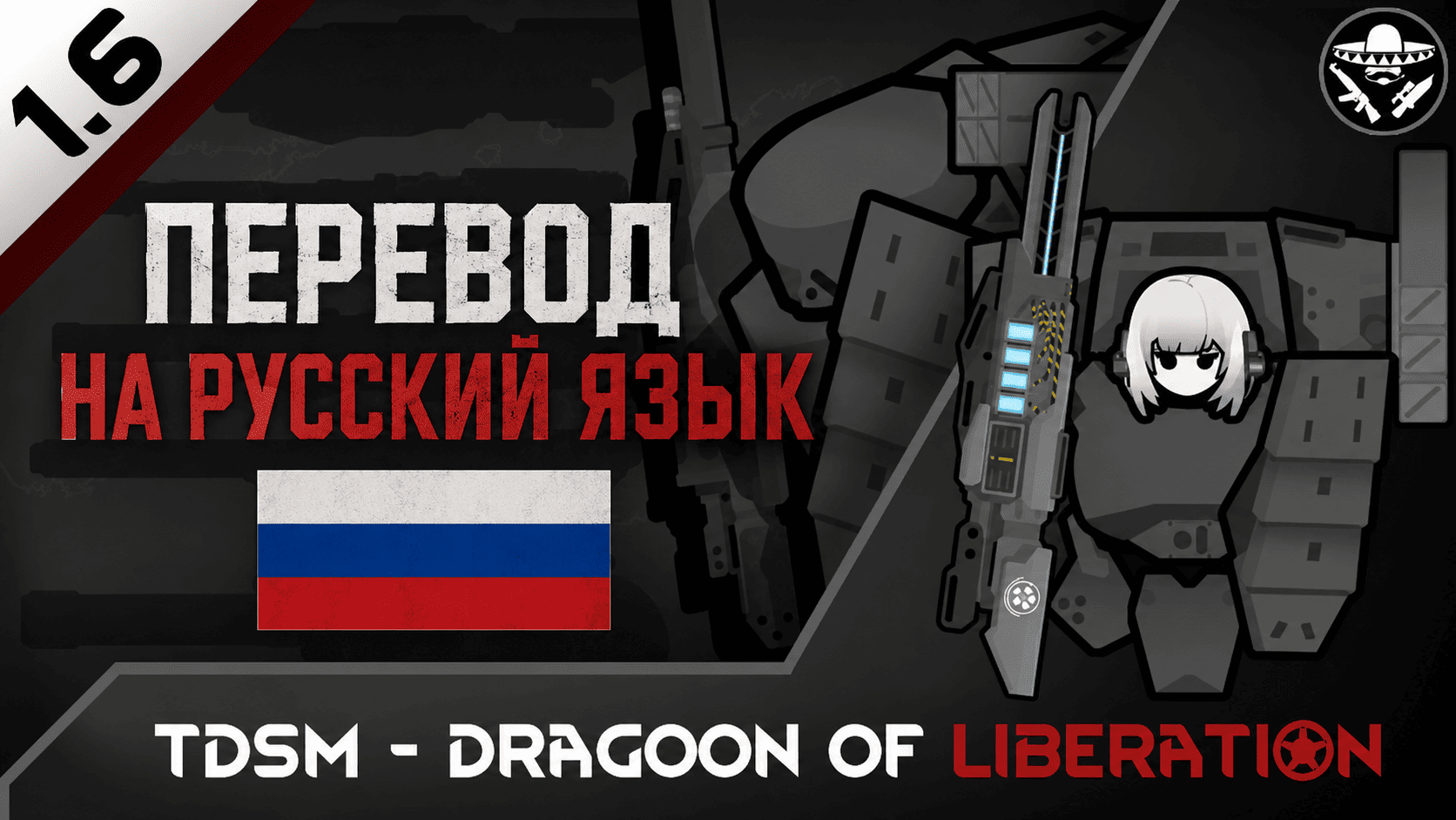 The Dead Man's Switch - Dragoon of Liberation rus