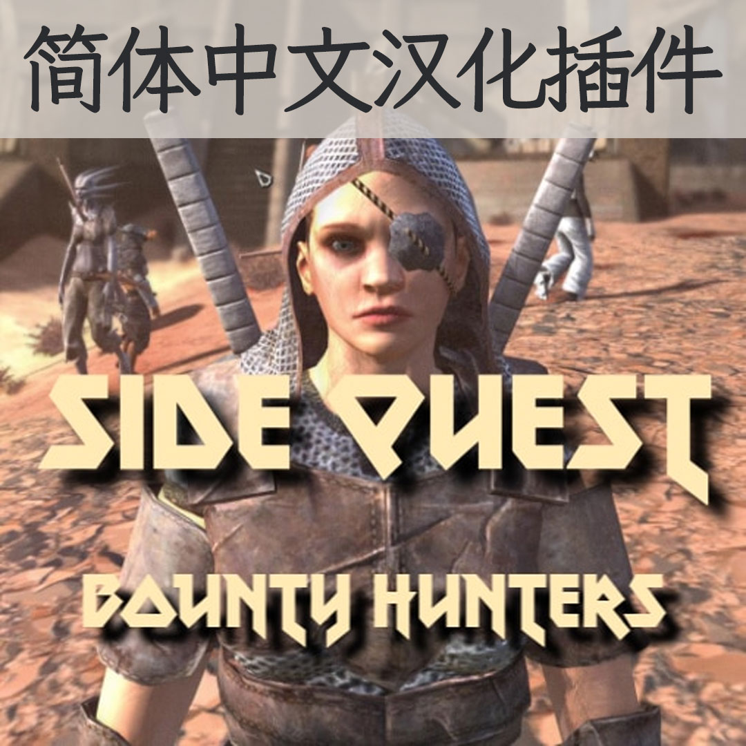 【机翻汉化・简中】Side Quest - Bounty Hunters CN
