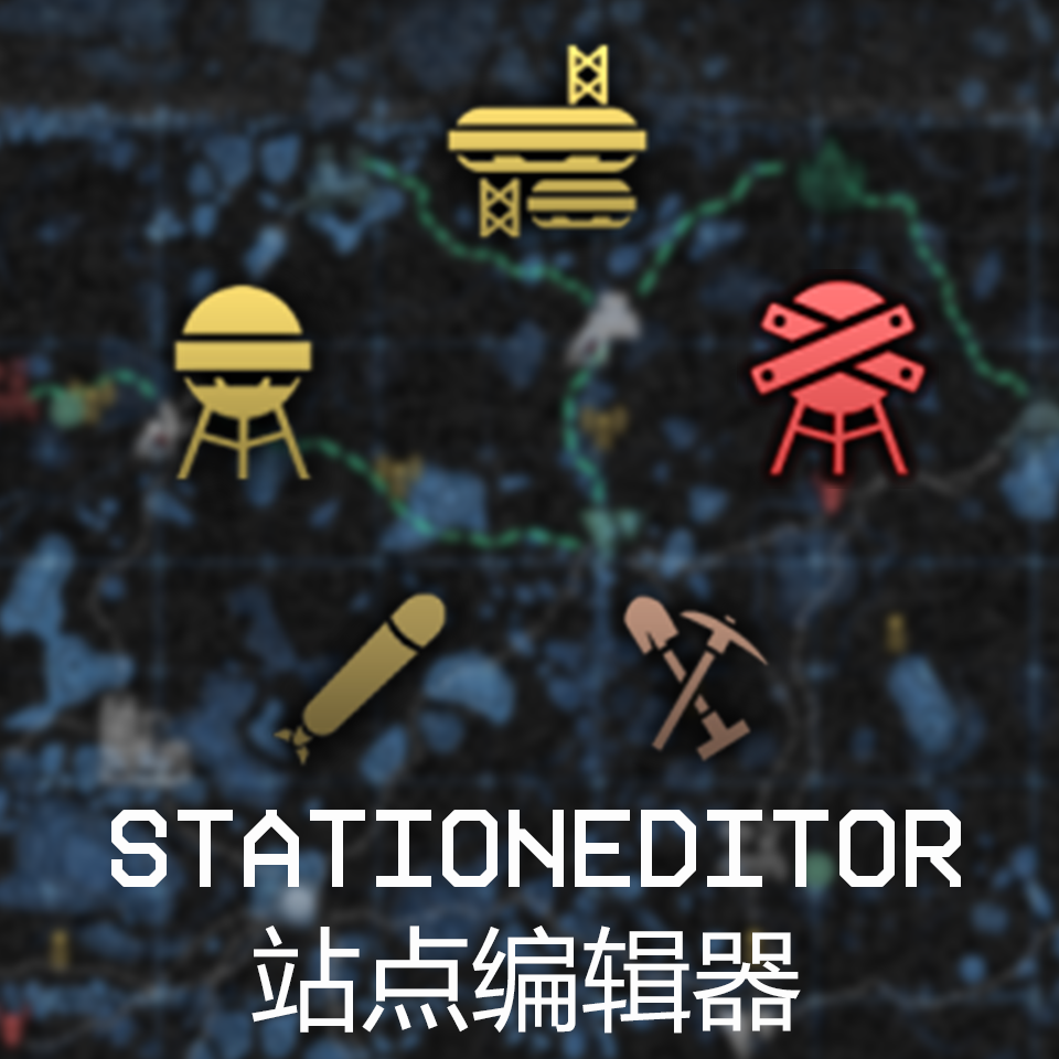 StationEditor站点编辑器