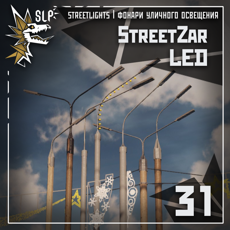 Streetlight pack: StreetZar LED