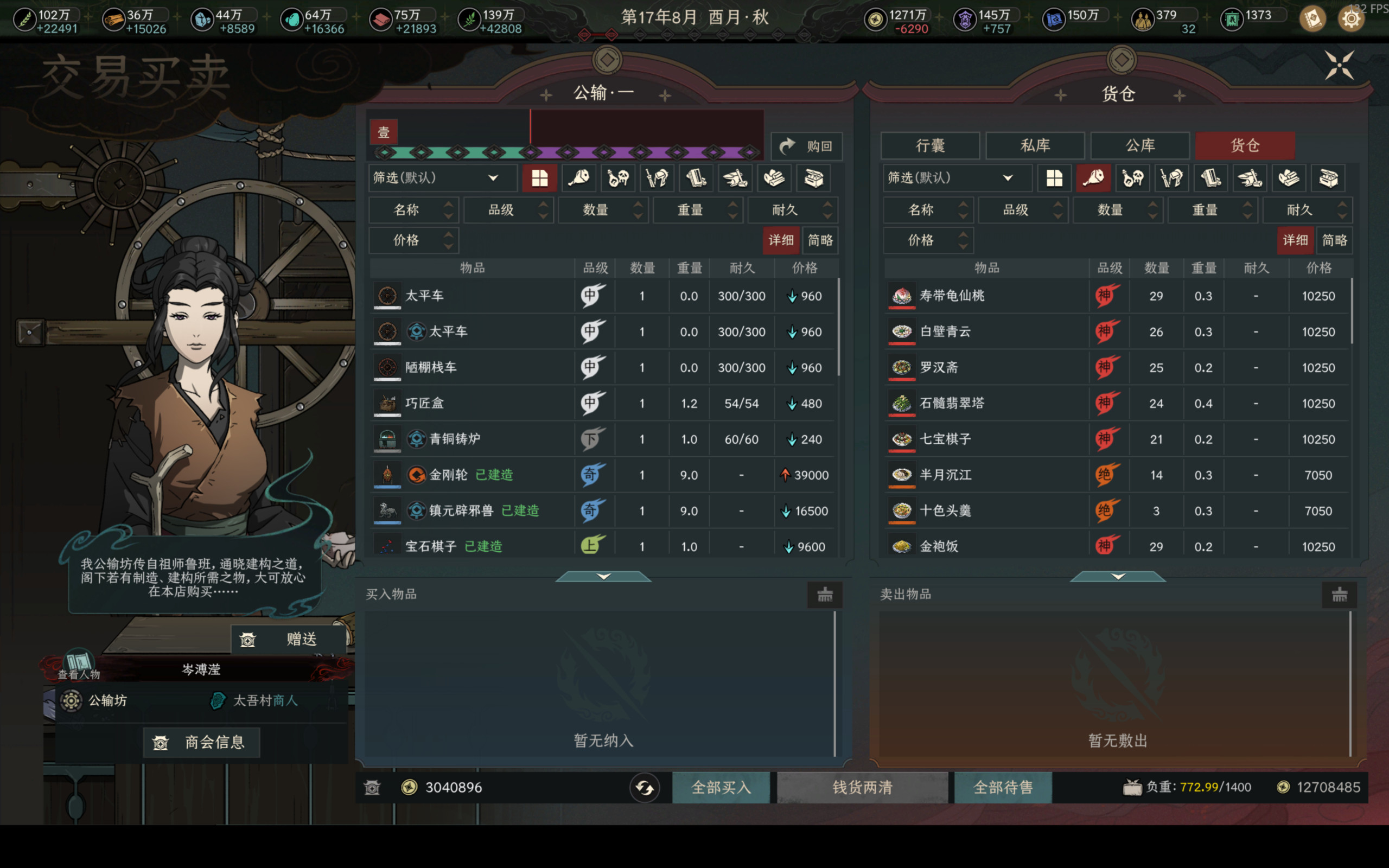 优化交易界面和定居点判定