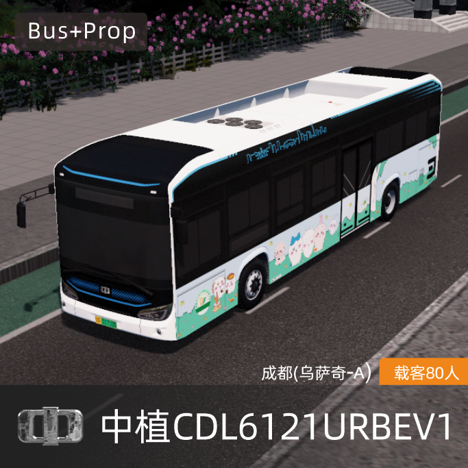 中植CDL6121URBEV1-成都(乌萨奇-A) ZEV BUS Chengdu Chiikawa China