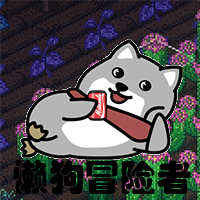 懒狗冒险者 可乐狗奎恩[CN only]
