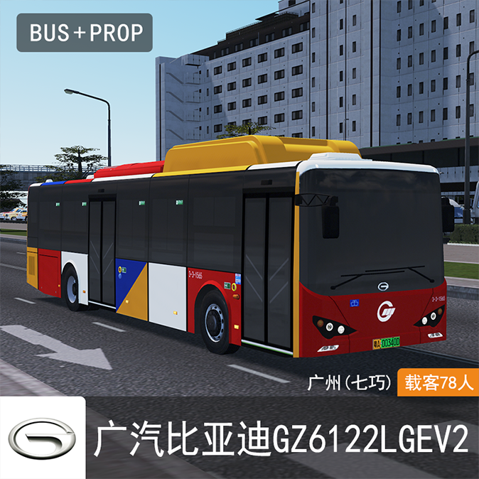 广州公交广汽比亚迪GZ6122LGEV2 20款（七巧）涂装 Guangzhou China