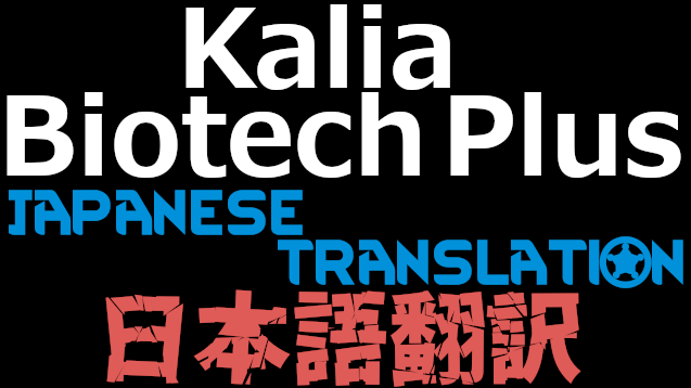 Kalia BioTech Plus 日本語翻訳