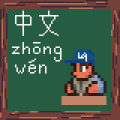 Bilingual Loot w/ Chinese characters and pinyin – tModLoader Mod