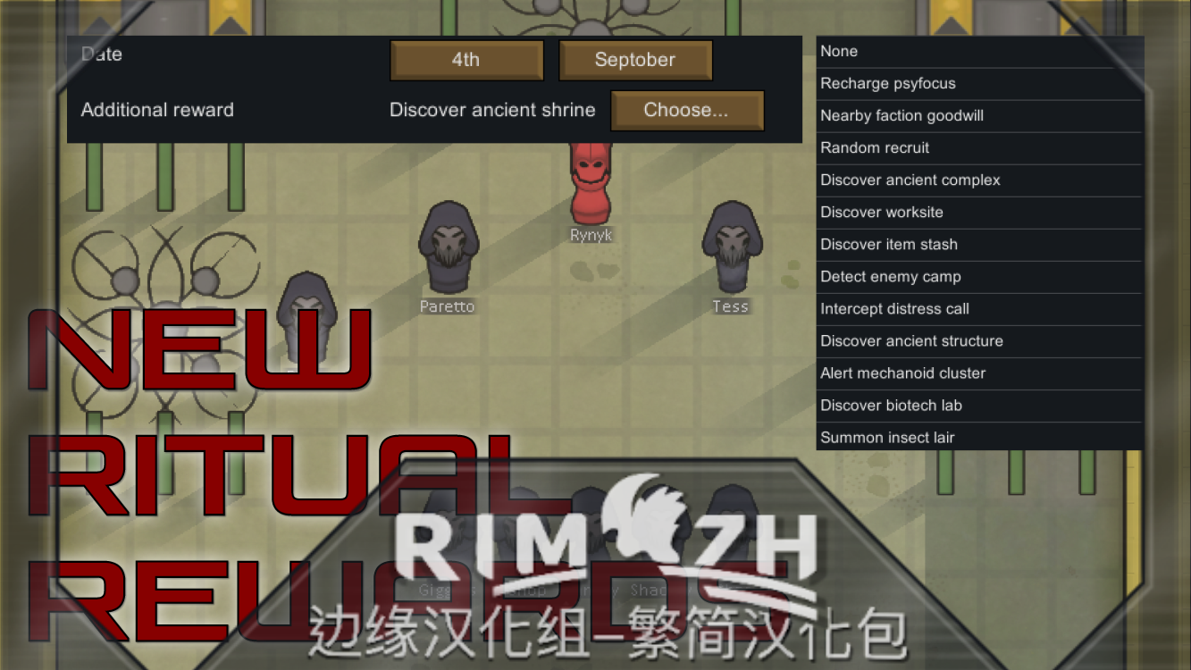 New Ritual Reward zh-pack mod preview for RimWorld
