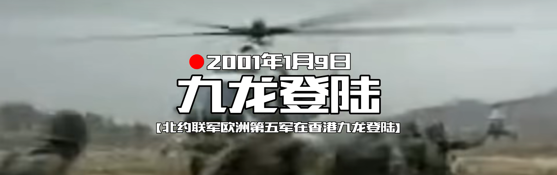 全频带阻塞干扰：九龙登录 [Mission]