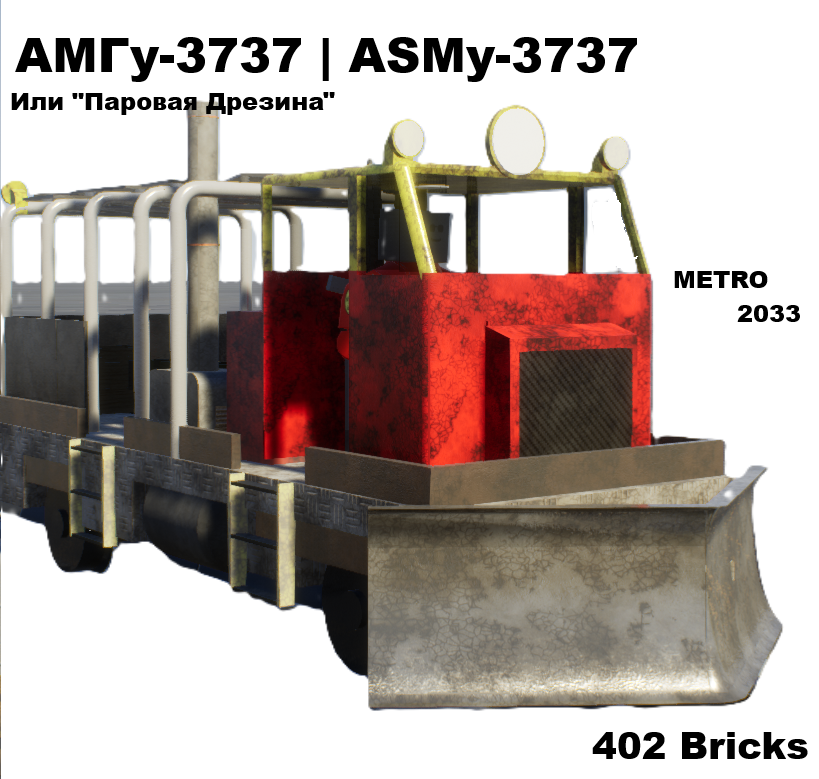 АГМу 3737 | ASMu 3737