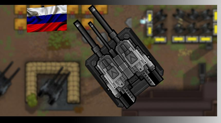 Annihilator Turret rus