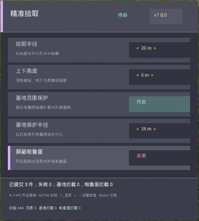 精准一键拾取