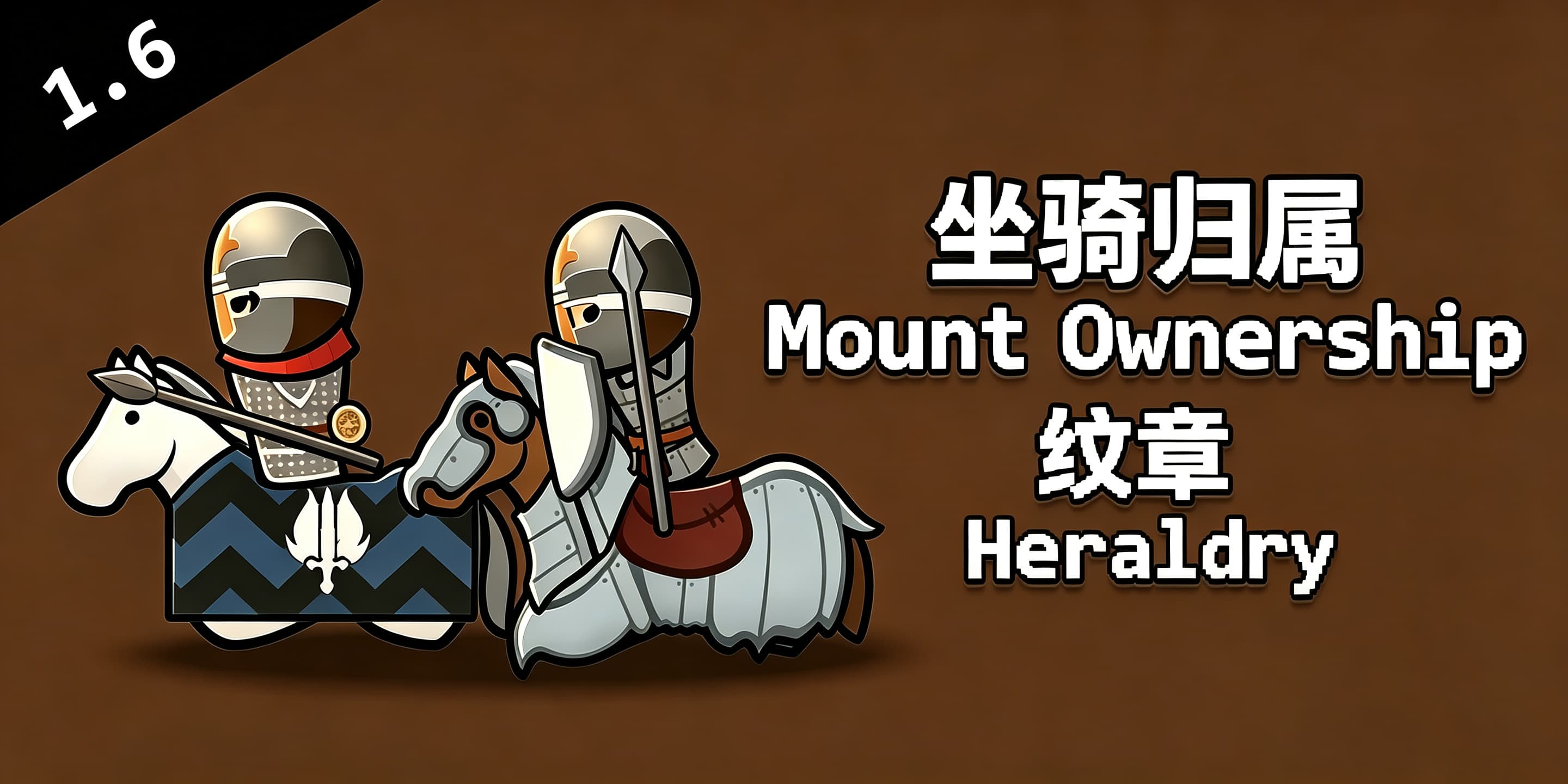 Mount Ownership: Heraldry - 1.6简中 mod preview for RimWorld