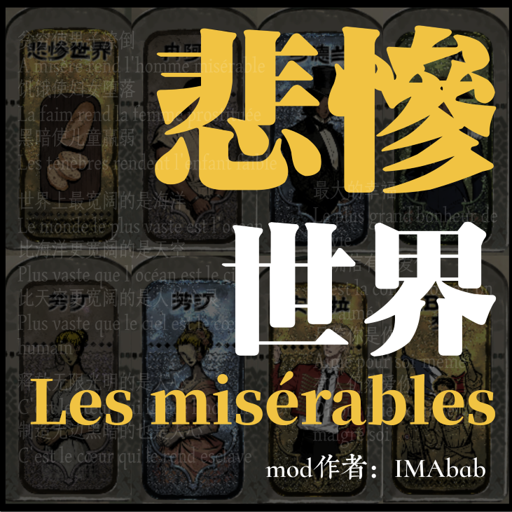 悲惨世界