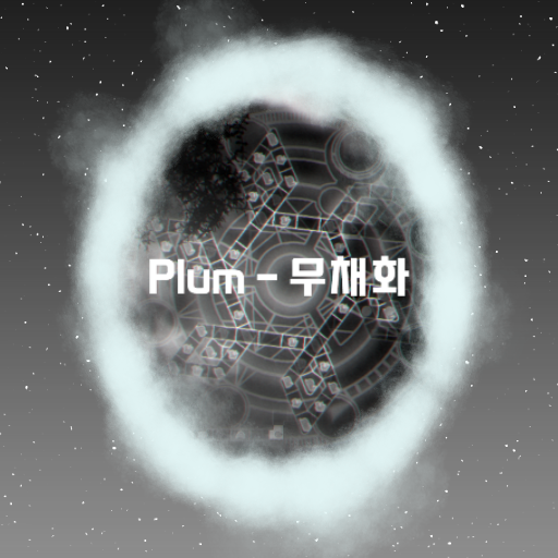 Plum - 무채화 (Remake)