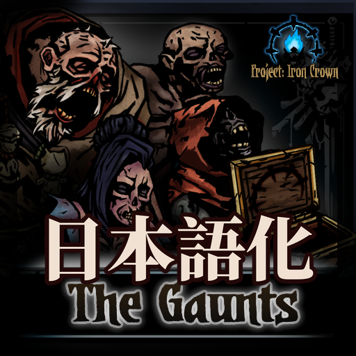 Project Iron Crown: Gaunts Backport 日本語化 preview