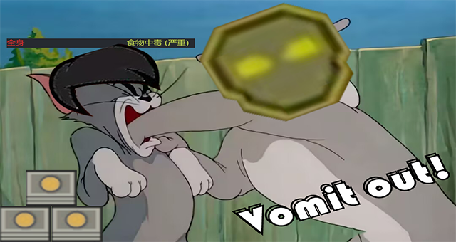 给我吐出来! Vomit it out!