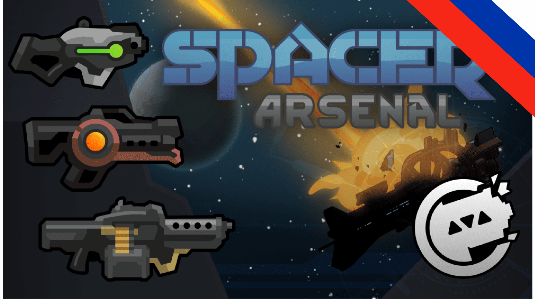 Spacer Arsenal [RU]